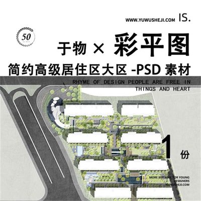简约高级居住区大区彩色平面图彩平图总平面PSD素材260