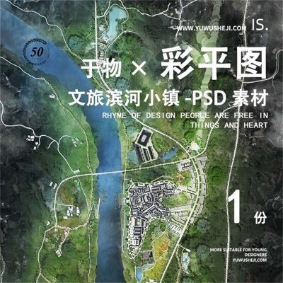 文旅滨河小镇彩色平面图彩平图总平面PSD素材264