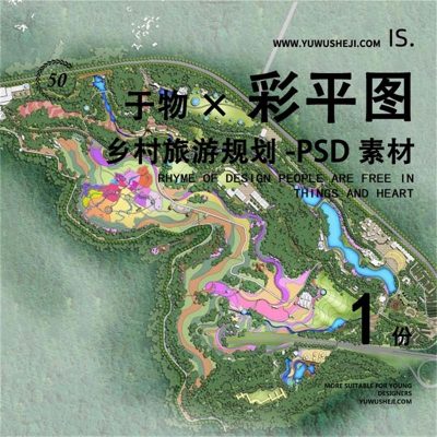 乡村旅游规划彩色平面图彩平图总平面PSD素材265