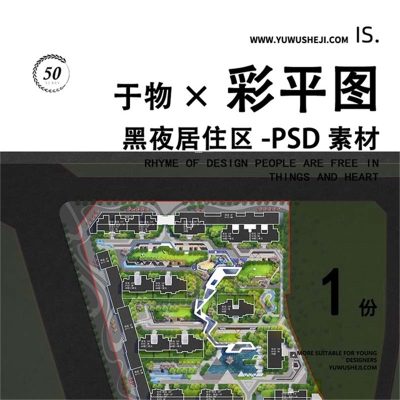 黑夜居住区彩色平面图彩平图总平面PSD素材266