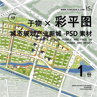 城市规划产业新城彩色平面图彩平图总平面PSD素材267