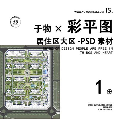 居住区大区彩色平面图彩平图总平面PSD素材268