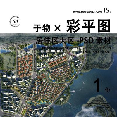 居住区大区彩色平面图彩平图总平面PSD素材214