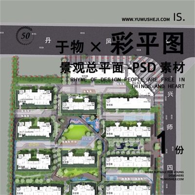 景观总平面彩色平面图彩平图总平面PSD素材271