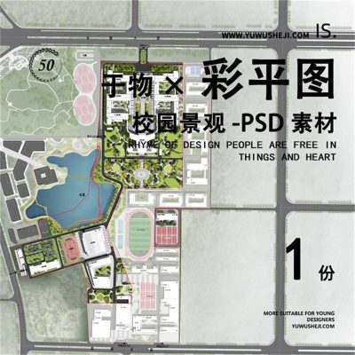 校园景观彩色平面图彩平图总平面PSD素材276