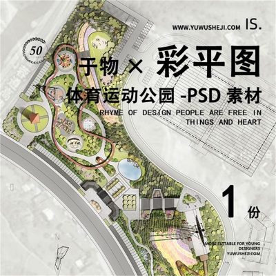 体育运动公园彩色平面图彩平图总平面PSD素材277