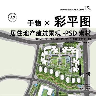 居住地产建筑景观彩色平面图彩平图总平面PSD素材212