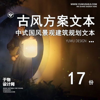 10.古风新中式商业街酒店公园住宅示范区建筑景观规划设计方案文本