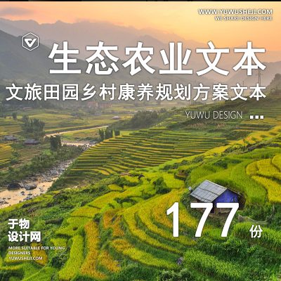 14.2023生态农业科技产业园农场观光旅游田园综合体规划设计方案文本