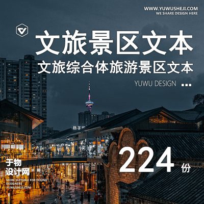 20.2023旅游文旅特色小镇田园综合体运营招商策划活动方案合同模板
