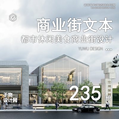 22.2023特色商业街步行街建筑景观规划设计方案文本SU模型CAD施工图
