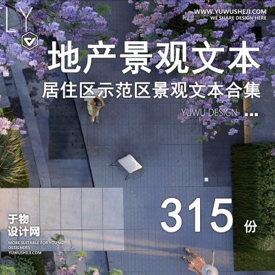 28.2023地产大院住宅居住区大区展示示范区景观设计方案文本SU模型