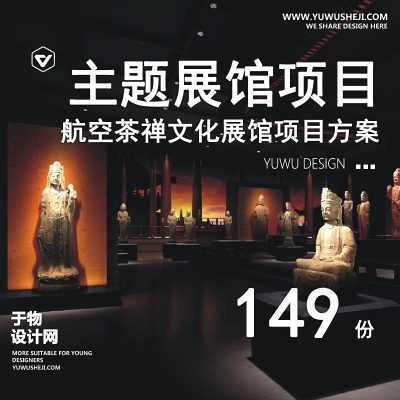 32.文化遗产艺术主题博物馆展厅体验中心展馆纪念馆规划设计方案文本