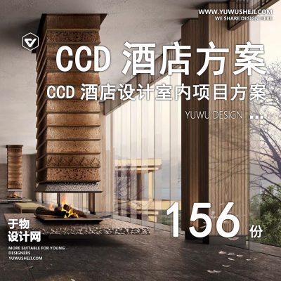 34.2023CCD度假五星级酒店智慧展厅概念方案规划设计文本CAD施工图