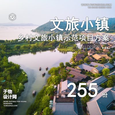 36.网红文旅乡村振兴田园特色小镇民宿规划方案文本竞赛风PSD展板