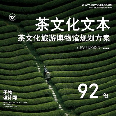47.茶文化生态茶园茶叶旅游发展基地度假小镇规划设计方案文本SU模型