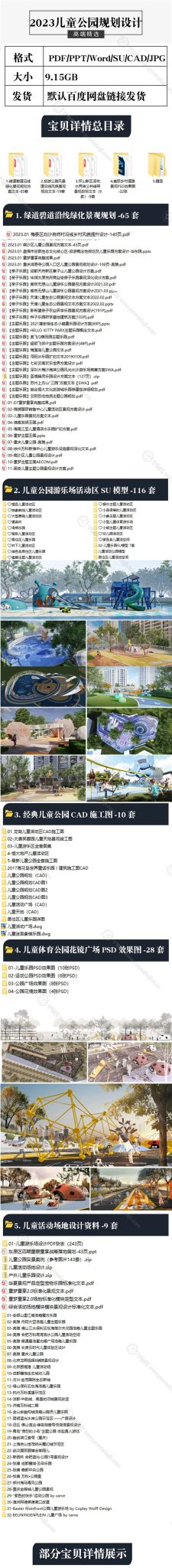 21.儿童公园游乐场亲子乐园活动区规划设计方案文本SU模型CAD施工图 - 艺术设计日志-于物设计