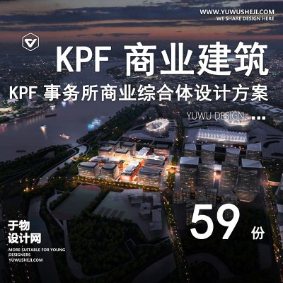101.KPF建筑事务所超高层办公商业综合体商务区城市设计规划方案文本