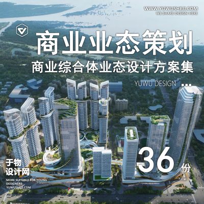 107.旅游文旅景墙商业街业态策划方案前期规划设计营销定位运营文本