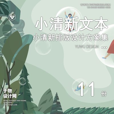 111.小清新卡通风城市更新街道旧社区改造体育公园景观规划方案文本