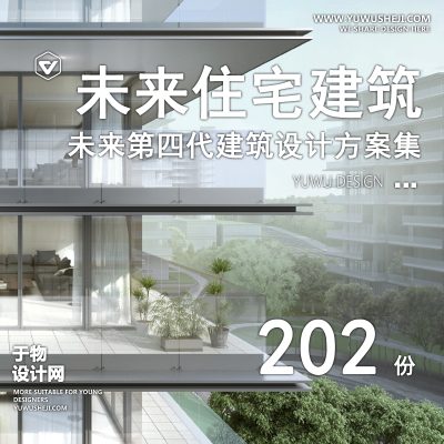 113.2023第四代未来住宅办公商业综合体示范区SU模型规划设计方案文本