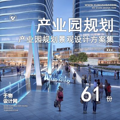 114.智能制造金融网络科技产业园证券中心数码城建筑景观规划方案文本