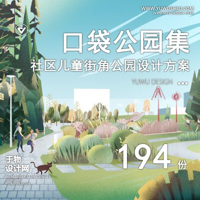 123.城市街角市政口袋社区公园游园景观规划设计方案文本SU模型CAD图