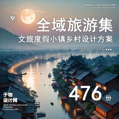 126.全域旅游康养文旅生态农业体育特色小镇规划设计方案文本SU模型