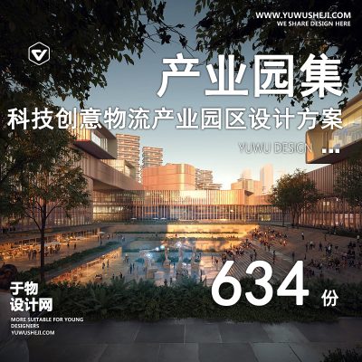 129.办公园创意产业园工业园物流园建筑景观规划设计方案文本SU模型