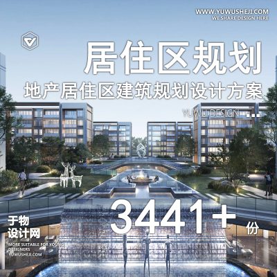130.居住住宅小区高层综合体建筑景观规划方案文本SU模型PSD彩平图CAD