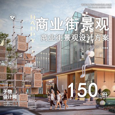 51.商业街步行街示范区共享街区街道SU模型建筑景观规划设计方案文本