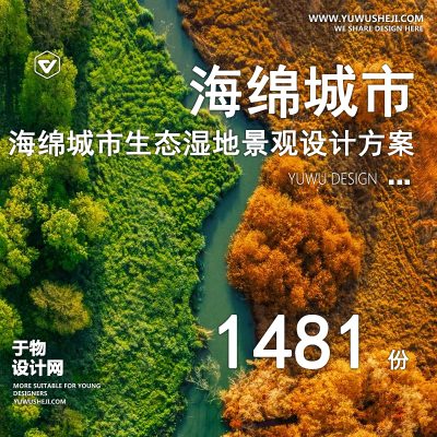 53.海绵城市生态城湿地公园公共绿地建筑景观SU模型规划设计方案文本