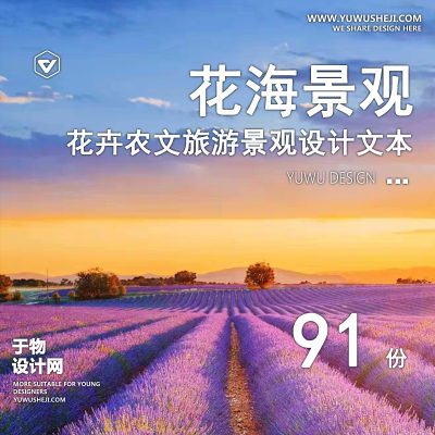55.花海花卉生态田园综合体玫瑰园SU模型PSD源文件规划设计方案文本