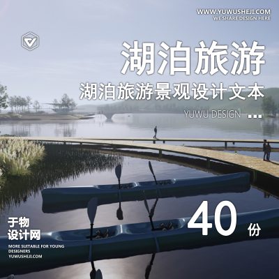 56.2023滨湖湖泊湖心公园广场旅游度假区湖心岛景观规划设计方案文本