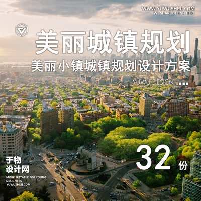 67.美丽城镇乡村乡镇小镇改造建设行动方案发展战略规划设计方案文本