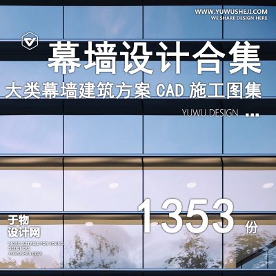 72.建筑外立面幕墙节点建筑设计方案文本CAD大样施工图标准化PPT模板