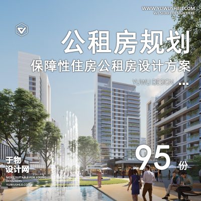 75.公租房廉租房安置房保障性住房建筑规划设计方案文本CAD施工图