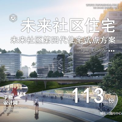 76.2023未来社区第四代住宅智慧社区规划设计方案文本专题研究SU模型