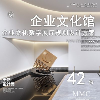 84.科技产业园数字企业展厅展示空间城市规划展览馆规划设计方案文本