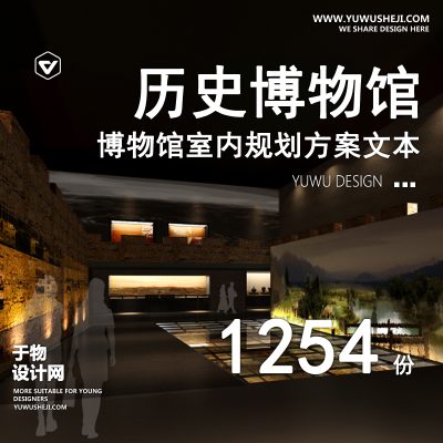 88.文化艺术美术馆遗址博物馆历史文化馆CAD施工图规划设计方案文本