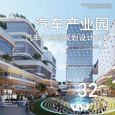 92.新能源汽车产业园智慧出行孵化基地小镇SU模型规划设计方案文本