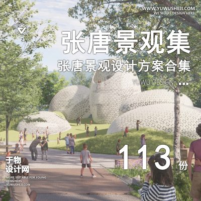 98.张唐景观公园广场住宅展示区示范区城市设计规划深化方案文本资料