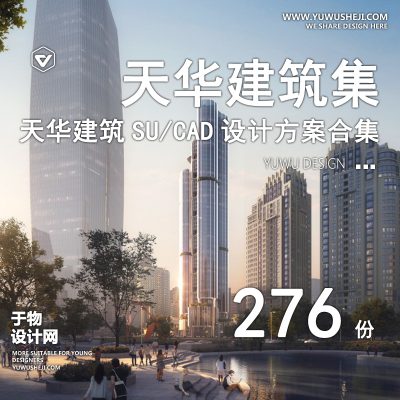 99.2023天华公寓住宅小区居住区SU模型CAD施工图规划设计方案文本