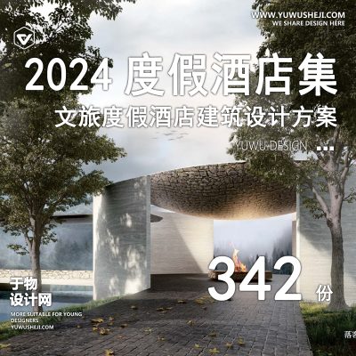 度假酒店五星级宾馆建筑规划方案设计文本SU模型CAD案例