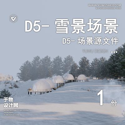 117-D5场景文件-露营基地【于物网www.yuwusheji.com】