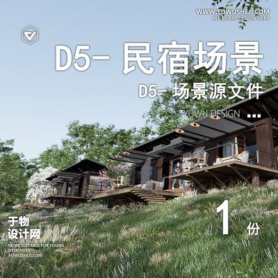 124-D5场景文件-山腰民宿【于物网www.yuwusheji.com】