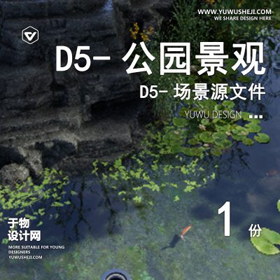 136-D5场景文件-现代滨水公园景观【于物网www.yuwusheji.com】