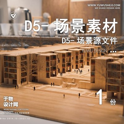 157-D5场景文件-手作模型工作室（模板18）【于物网www.yuwusheji.com】