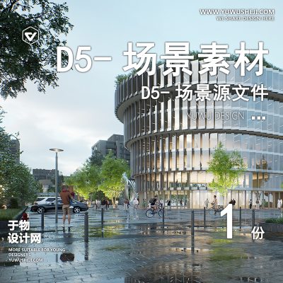 174-D5场景文件-雨后沿街商业（模板125）【于物网www.yuwusheji.com】