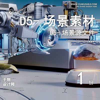 175-D5场景文件-科技扫描仪（模板126）【于物网www.yuwusheji.com】